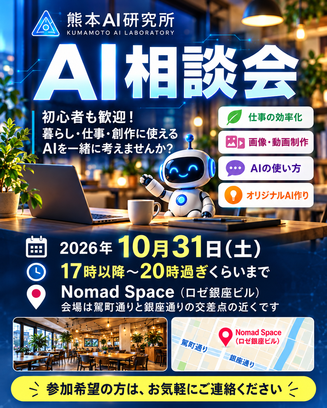 2026年10月31日 AI相談会 告知イメージ